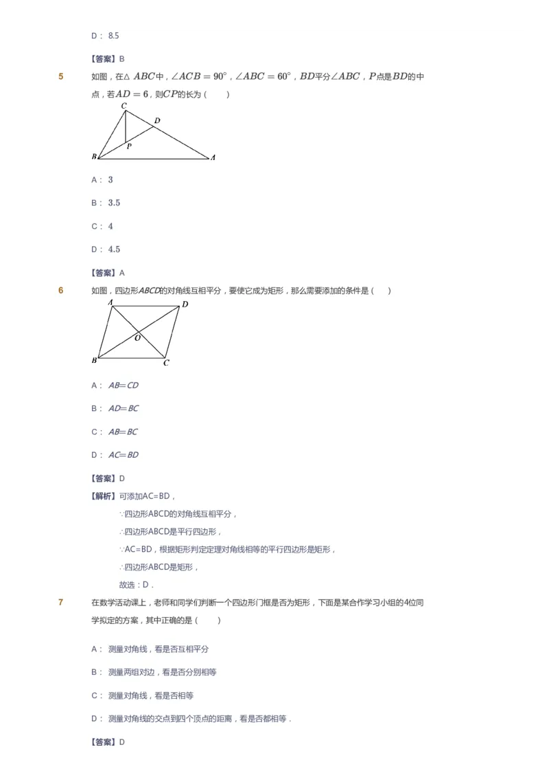 课本+自我巩固+课堂落实(答案)_《爱学习》小学初中数学和奥数资料_高斯数学爱学习课件_5人教初中能力提高_初二高斯数学能力提高_初二高斯数学_寒数学8阶能力提高
