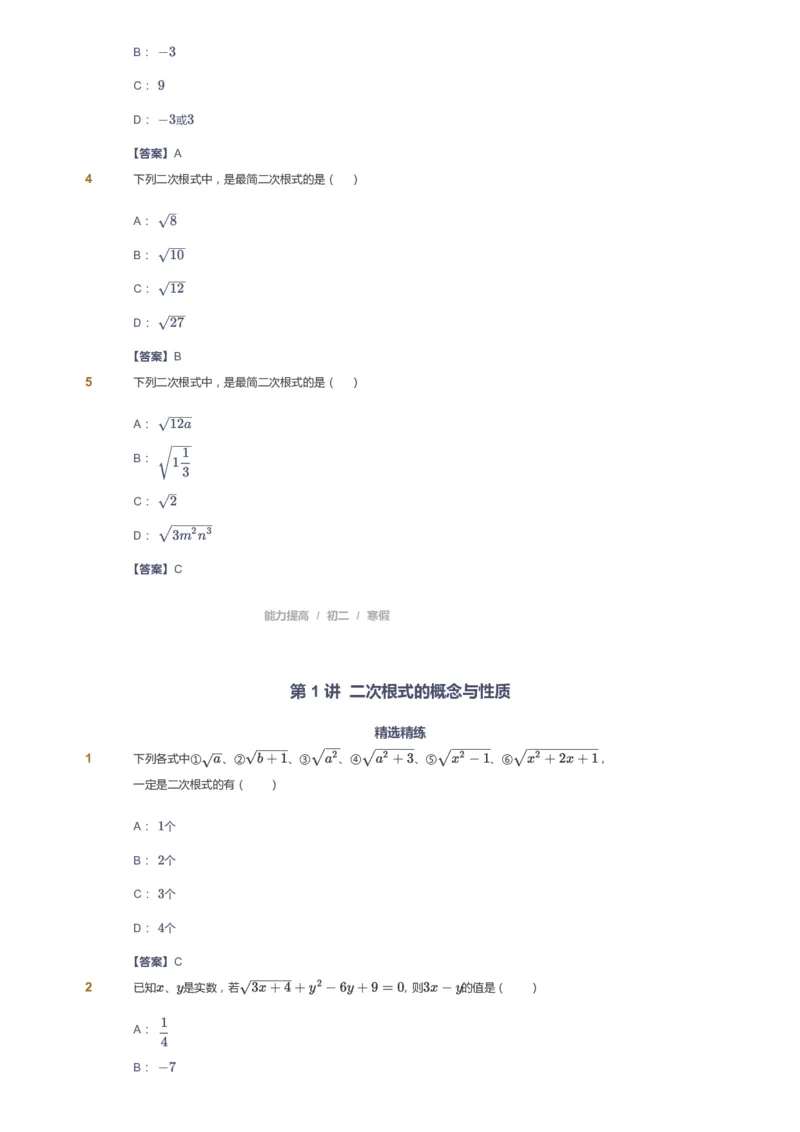 课本+自我巩固+课堂落实(答案)_《爱学习》小学初中数学和奥数资料_高斯数学爱学习课件_5人教初中能力提高_初二高斯数学能力提高_初二高斯数学_寒数学8阶能力提高