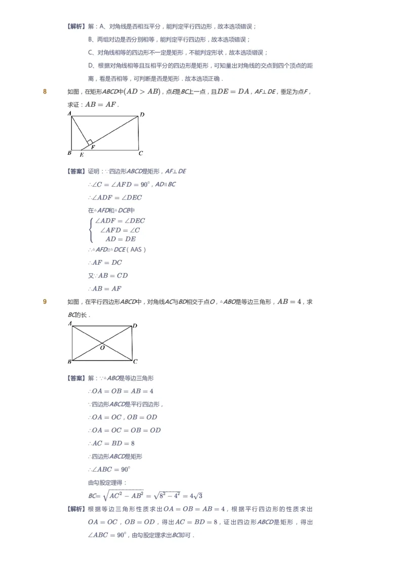 课本+自我巩固+课堂落实(答案)_《爱学习》小学初中数学和奥数资料_高斯数学爱学习课件_5人教初中能力提高_初二高斯数学能力提高_初二高斯数学_寒数学8阶能力提高