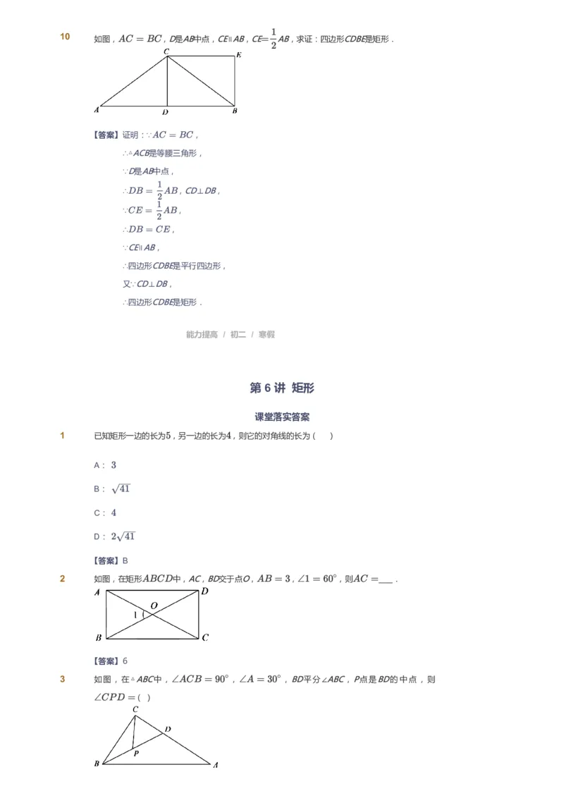 课本+自我巩固+课堂落实(答案)_《爱学习》小学初中数学和奥数资料_高斯数学爱学习课件_5人教初中能力提高_初二高斯数学能力提高_初二高斯数学_寒数学8阶能力提高