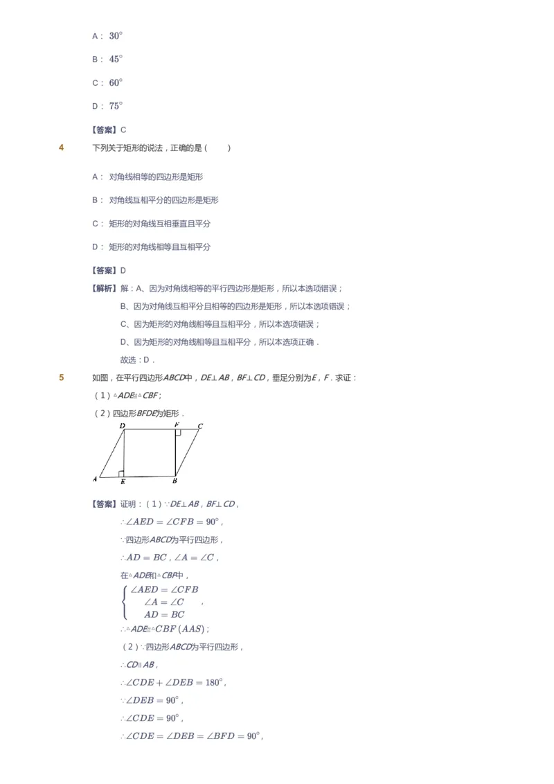 课本+自我巩固+课堂落实(答案)_《爱学习》小学初中数学和奥数资料_高斯数学爱学习课件_5人教初中能力提高_初二高斯数学能力提高_初二高斯数学_寒数学8阶能力提高