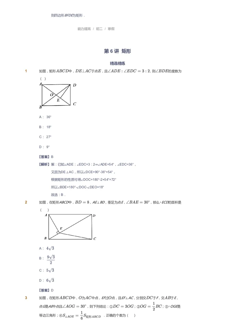 课本+自我巩固+课堂落实(答案)_《爱学习》小学初中数学和奥数资料_高斯数学爱学习课件_5人教初中能力提高_初二高斯数学能力提高_初二高斯数学_寒数学8阶能力提高