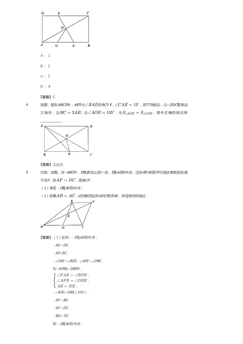 课本+自我巩固+课堂落实(答案)_《爱学习》小学初中数学和奥数资料_高斯数学爱学习课件_5人教初中能力提高_初二高斯数学能力提高_初二高斯数学_寒数学8阶能力提高