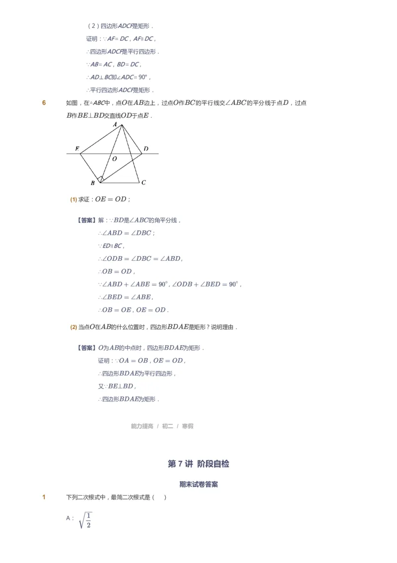 课本+自我巩固+课堂落实(答案)_《爱学习》小学初中数学和奥数资料_高斯数学爱学习课件_5人教初中能力提高_初二高斯数学能力提高_初二高斯数学_寒数学8阶能力提高