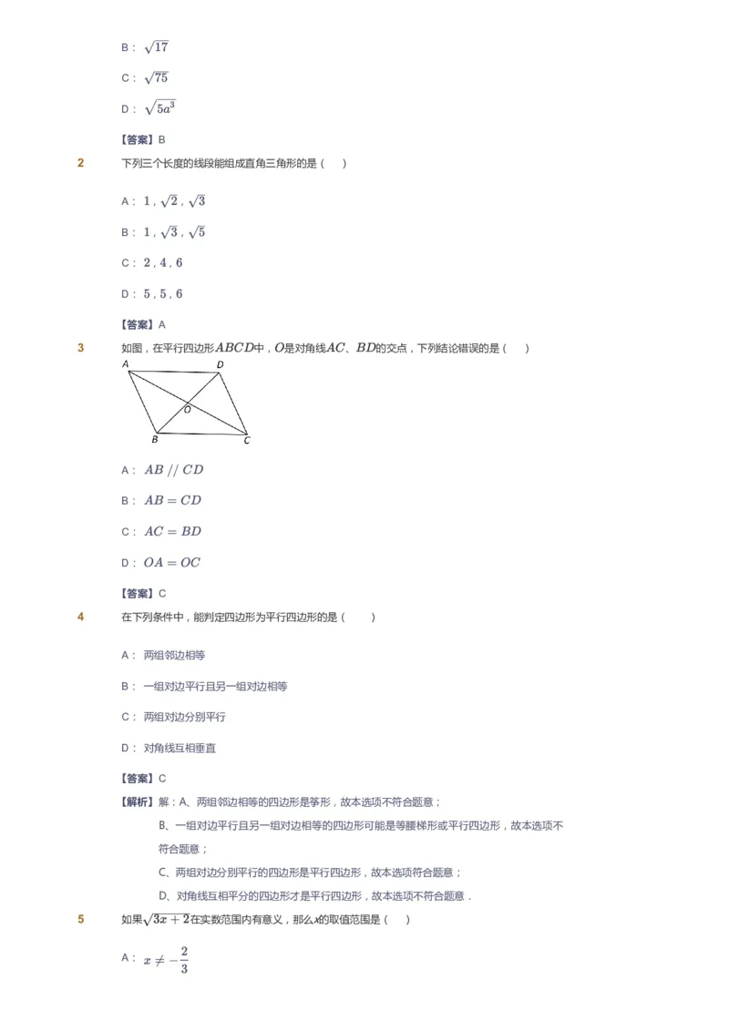 课本+自我巩固+课堂落实(答案)_《爱学习》小学初中数学和奥数资料_高斯数学爱学习课件_5人教初中能力提高_初二高斯数学能力提高_初二高斯数学_寒数学8阶能力提高