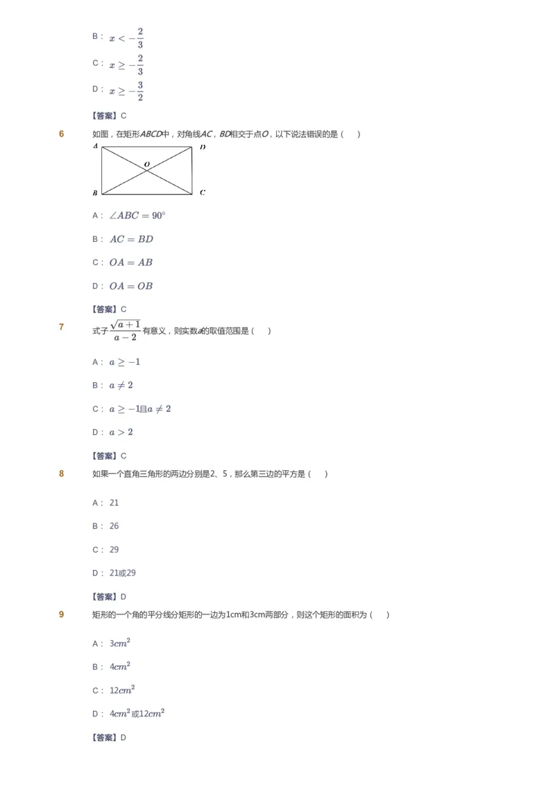 课本+自我巩固+课堂落实(答案)_《爱学习》小学初中数学和奥数资料_高斯数学爱学习课件_5人教初中能力提高_初二高斯数学能力提高_初二高斯数学_寒数学8阶能力提高
