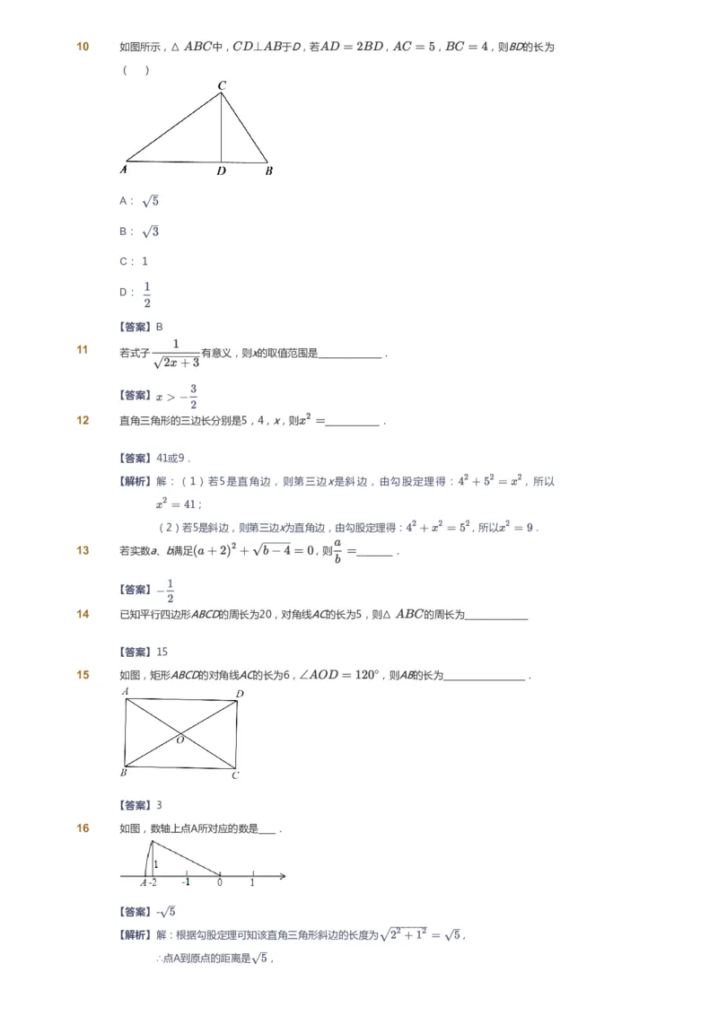 课本+自我巩固+课堂落实(答案)_《爱学习》小学初中数学和奥数资料_高斯数学爱学习课件_5人教初中能力提高_初二高斯数学能力提高_初二高斯数学_寒数学8阶能力提高
