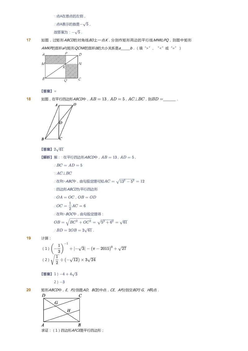 课本+自我巩固+课堂落实(答案)_《爱学习》小学初中数学和奥数资料_高斯数学爱学习课件_5人教初中能力提高_初二高斯数学能力提高_初二高斯数学_寒数学8阶能力提高