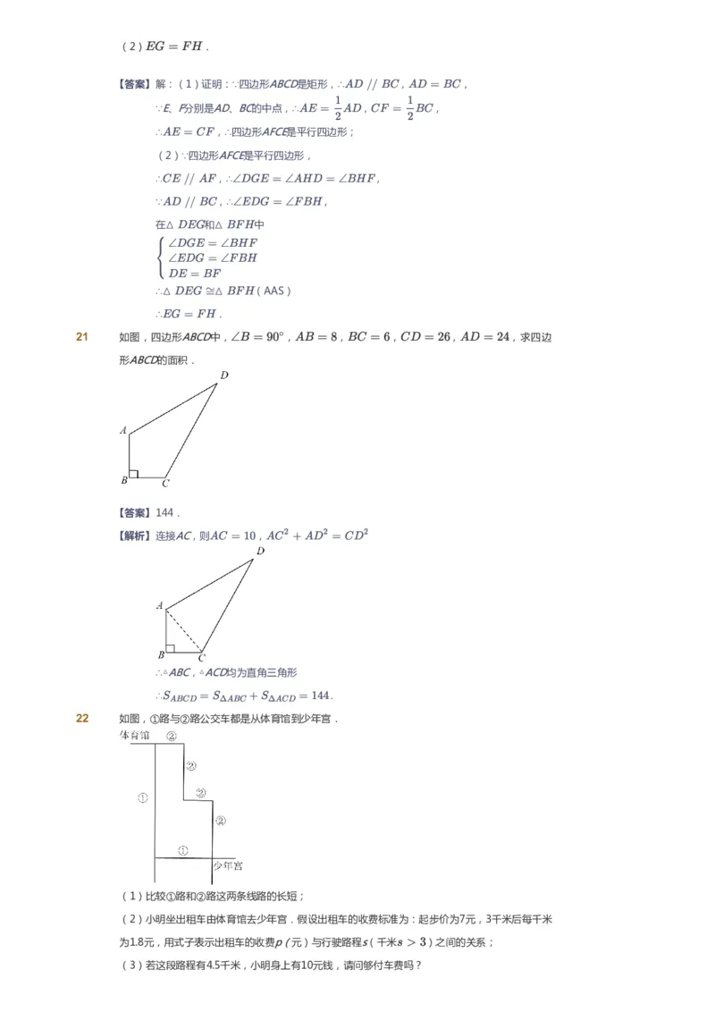 课本+自我巩固+课堂落实(答案)_《爱学习》小学初中数学和奥数资料_高斯数学爱学习课件_5人教初中能力提高_初二高斯数学能力提高_初二高斯数学_寒数学8阶能力提高