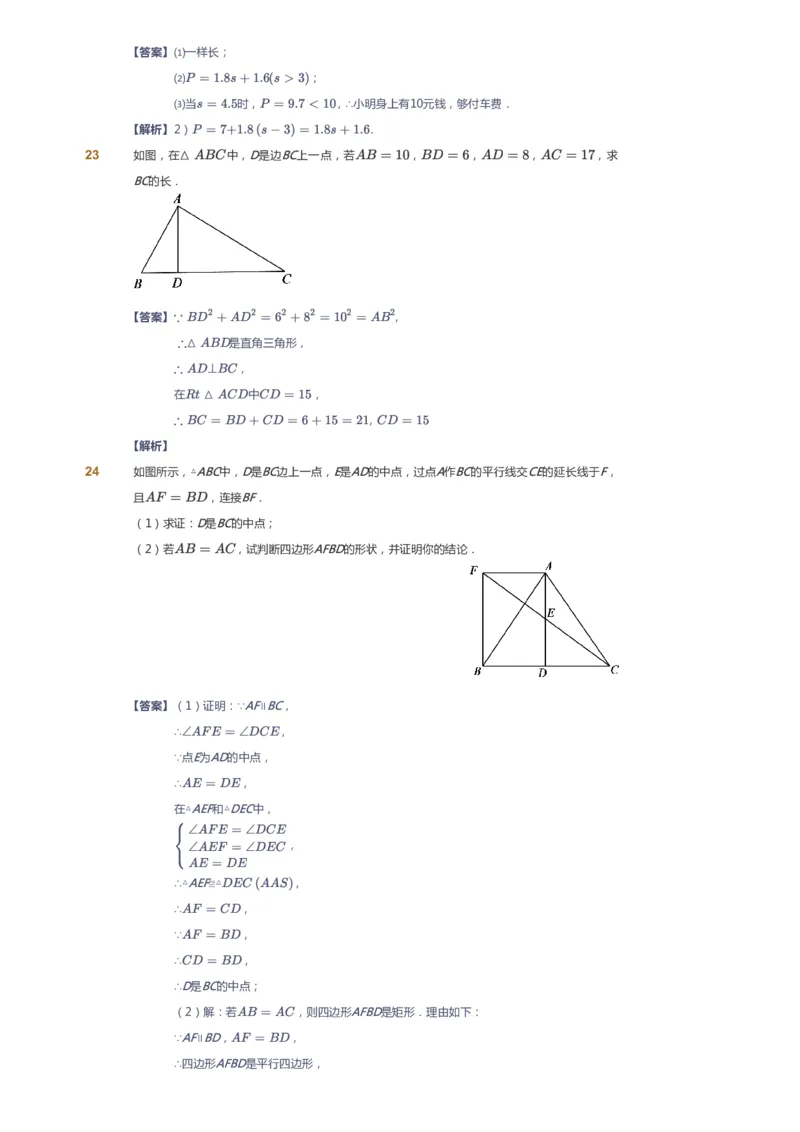 课本+自我巩固+课堂落实(答案)_《爱学习》小学初中数学和奥数资料_高斯数学爱学习课件_5人教初中能力提高_初二高斯数学能力提高_初二高斯数学_寒数学8阶能力提高