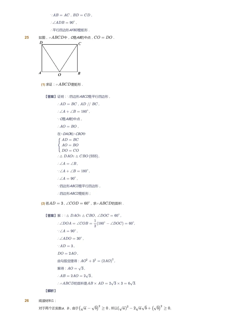课本+自我巩固+课堂落实(答案)_《爱学习》小学初中数学和奥数资料_高斯数学爱学习课件_5人教初中能力提高_初二高斯数学能力提高_初二高斯数学_寒数学8阶能力提高