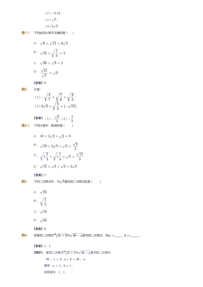 课本+自我巩固+课堂落实(答案)_《爱学习》小学初中数学和奥数资料_高斯数学爱学习课件_5人教初中能力提高_初二高斯数学能力提高_初二高斯数学_寒数学8阶能力提高