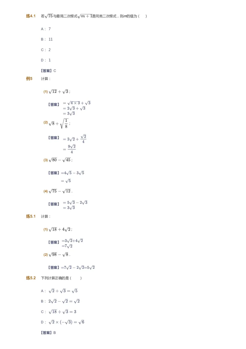 课本+自我巩固+课堂落实(答案)_《爱学习》小学初中数学和奥数资料_高斯数学爱学习课件_5人教初中能力提高_初二高斯数学能力提高_初二高斯数学_寒数学8阶能力提高