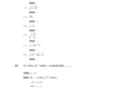 课本+自我巩固+课堂落实(答案)_《爱学习》小学初中数学和奥数资料_高斯数学爱学习课件_5人教初中能力提高_初二高斯数学能力提高_初二高斯数学_寒数学8阶能力提高