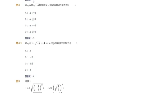 课本+自我巩固+课堂落实(答案)_《爱学习》小学初中数学和奥数资料_高斯数学爱学习课件_5人教初中能力提高_初二高斯数学能力提高_初二高斯数学_寒数学8阶能力提高