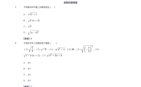 课本+自我巩固+课堂落实(答案)_《爱学习》小学初中数学和奥数资料_高斯数学爱学习课件_5人教初中能力提高_初二高斯数学能力提高_初二高斯数学_寒数学8阶能力提高