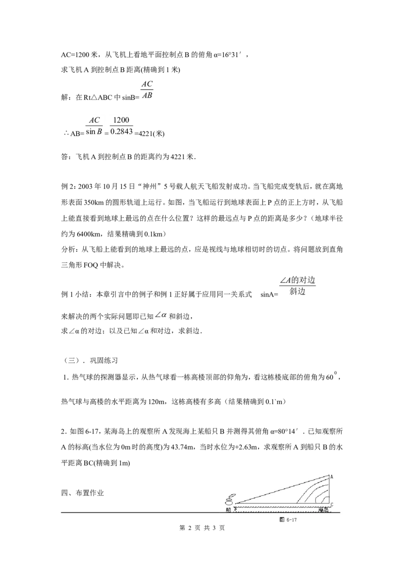 1.5三角函数的应用_北师大初中数学_9下-北师大版初中数学_04学案