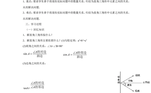 1.5三角函数的应用_北师大初中数学_9下-北师大版初中数学_04学案