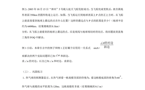1.5三角函数的应用_北师大初中数学_9下-北师大版初中数学_04学案