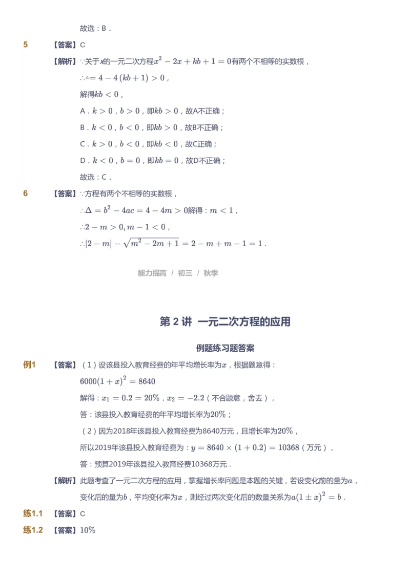 课本+自我巩固+课堂落实（答案）_《爱学习》小学初中数学和奥数资料_高斯数学爱学习课件_5人教初中能力提高_初三高斯数学能力提高_初三高斯数学_秋数学9阶能力提高