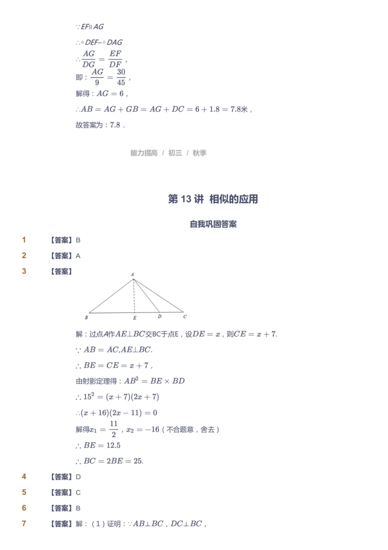 课本+自我巩固+课堂落实（答案）_《爱学习》小学初中数学和奥数资料_高斯数学爱学习课件_5人教初中能力提高_初三高斯数学能力提高_初三高斯数学_秋数学9阶能力提高