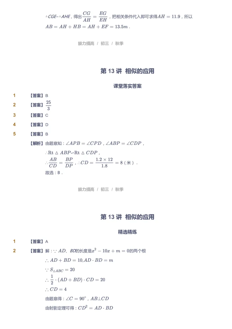 课本+自我巩固+课堂落实（答案）_《爱学习》小学初中数学和奥数资料_高斯数学爱学习课件_5人教初中能力提高_初三高斯数学能力提高_初三高斯数学_秋数学9阶能力提高