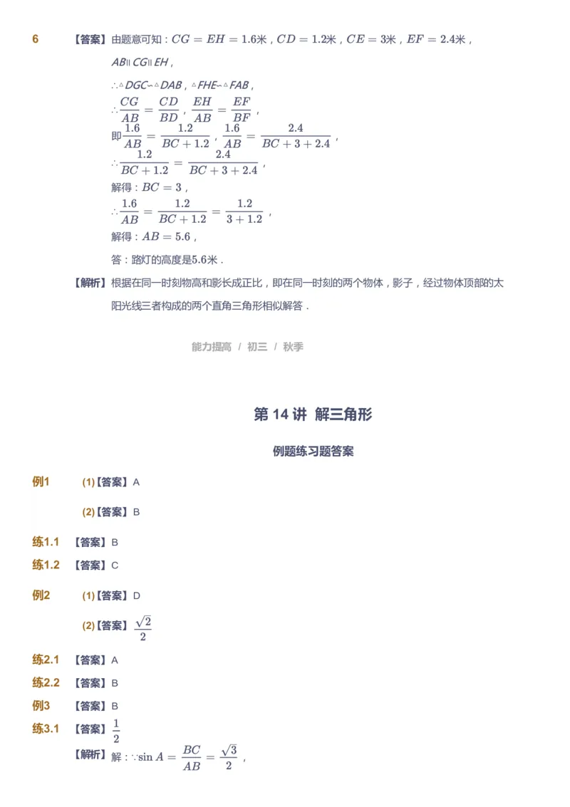 课本+自我巩固+课堂落实（答案）_《爱学习》小学初中数学和奥数资料_高斯数学爱学习课件_5人教初中能力提高_初三高斯数学能力提高_初三高斯数学_秋数学9阶能力提高