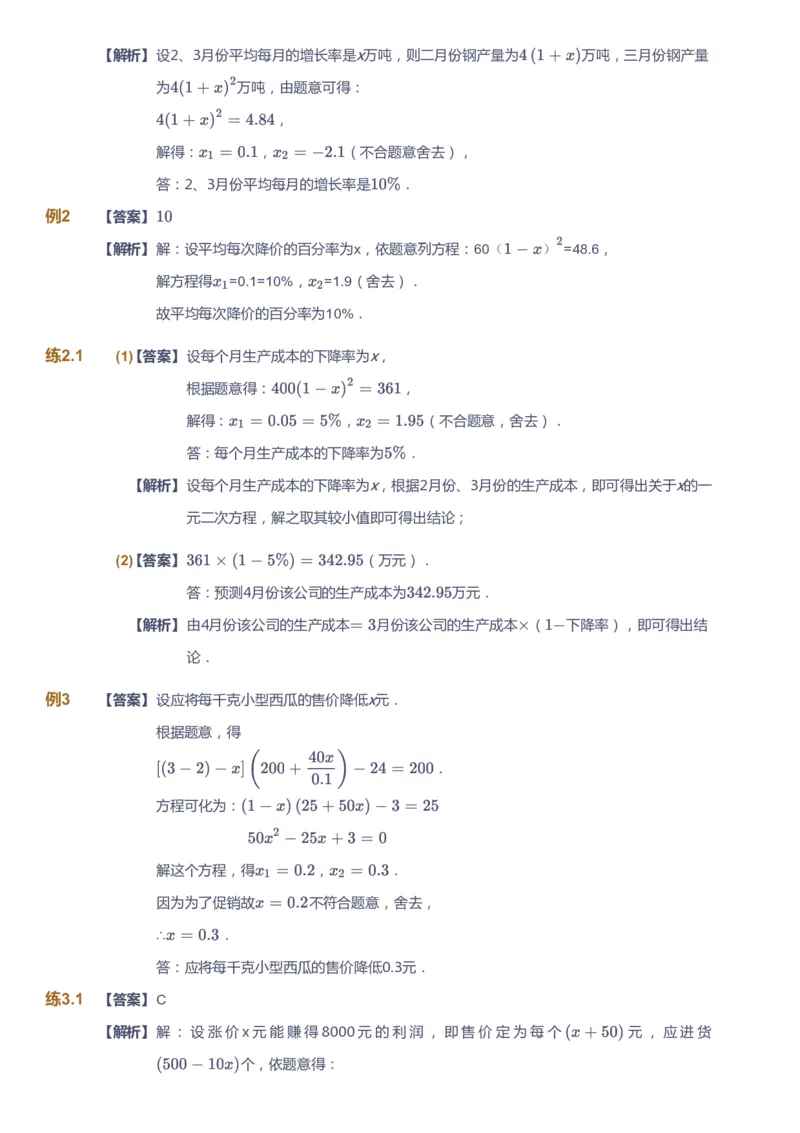 课本+自我巩固+课堂落实（答案）_《爱学习》小学初中数学和奥数资料_高斯数学爱学习课件_5人教初中能力提高_初三高斯数学能力提高_初三高斯数学_秋数学9阶能力提高