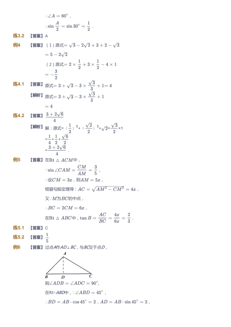 课本+自我巩固+课堂落实（答案）_《爱学习》小学初中数学和奥数资料_高斯数学爱学习课件_5人教初中能力提高_初三高斯数学能力提高_初三高斯数学_秋数学9阶能力提高