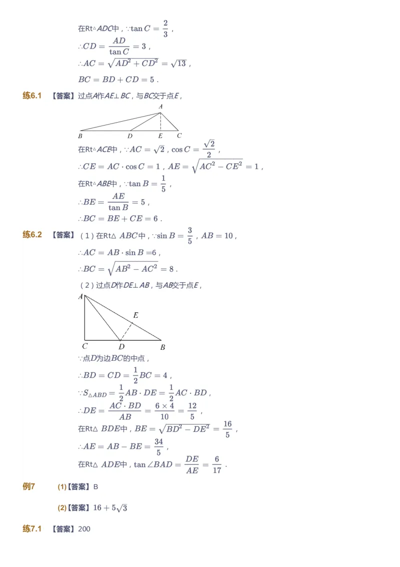 课本+自我巩固+课堂落实（答案）_《爱学习》小学初中数学和奥数资料_高斯数学爱学习课件_5人教初中能力提高_初三高斯数学能力提高_初三高斯数学_秋数学9阶能力提高