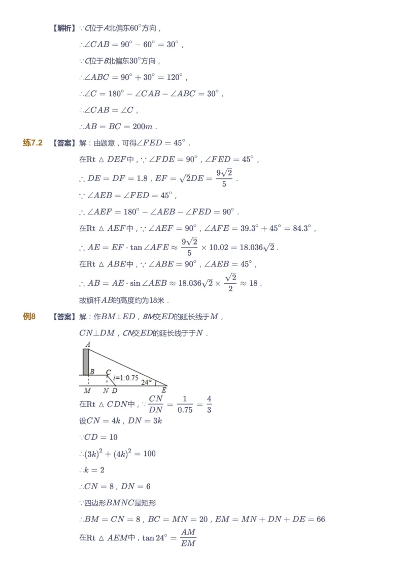 课本+自我巩固+课堂落实（答案）_《爱学习》小学初中数学和奥数资料_高斯数学爱学习课件_5人教初中能力提高_初三高斯数学能力提高_初三高斯数学_秋数学9阶能力提高