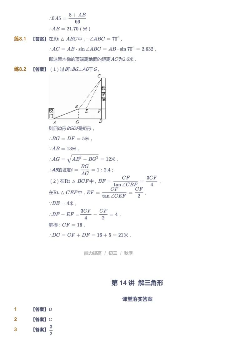 课本+自我巩固+课堂落实（答案）_《爱学习》小学初中数学和奥数资料_高斯数学爱学习课件_5人教初中能力提高_初三高斯数学能力提高_初三高斯数学_秋数学9阶能力提高