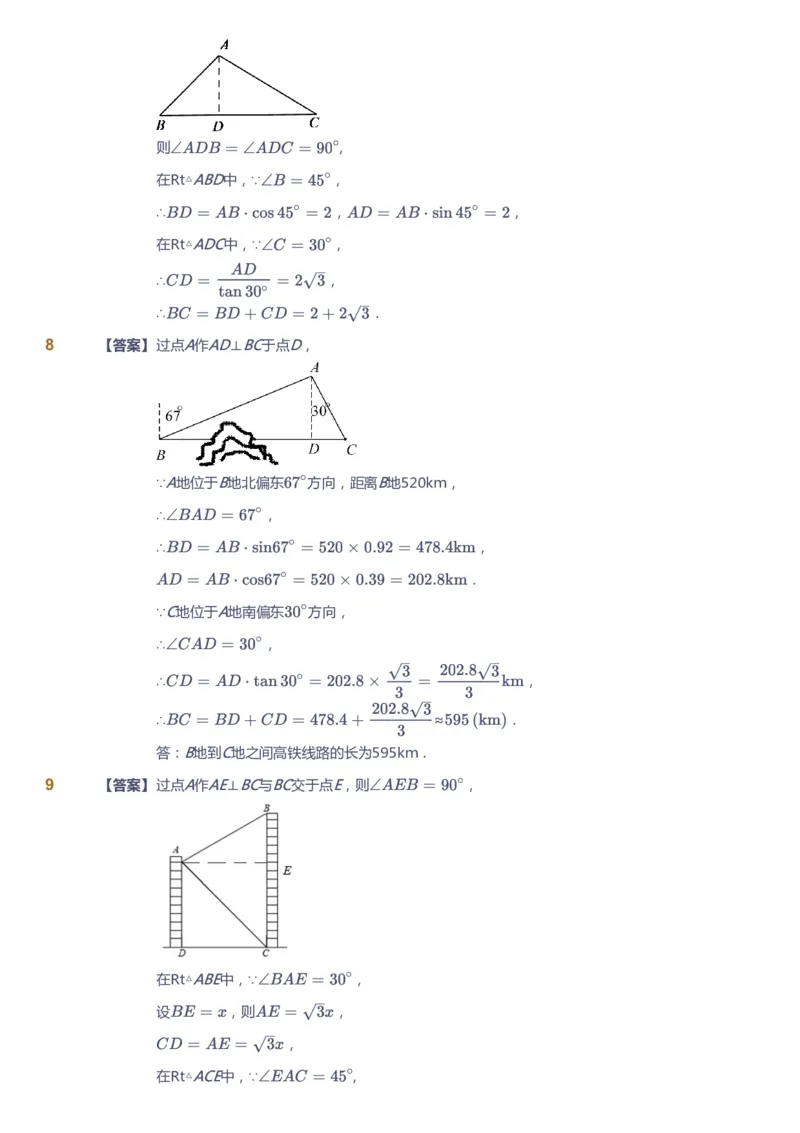 课本+自我巩固+课堂落实（答案）_《爱学习》小学初中数学和奥数资料_高斯数学爱学习课件_5人教初中能力提高_初三高斯数学能力提高_初三高斯数学_秋数学9阶能力提高