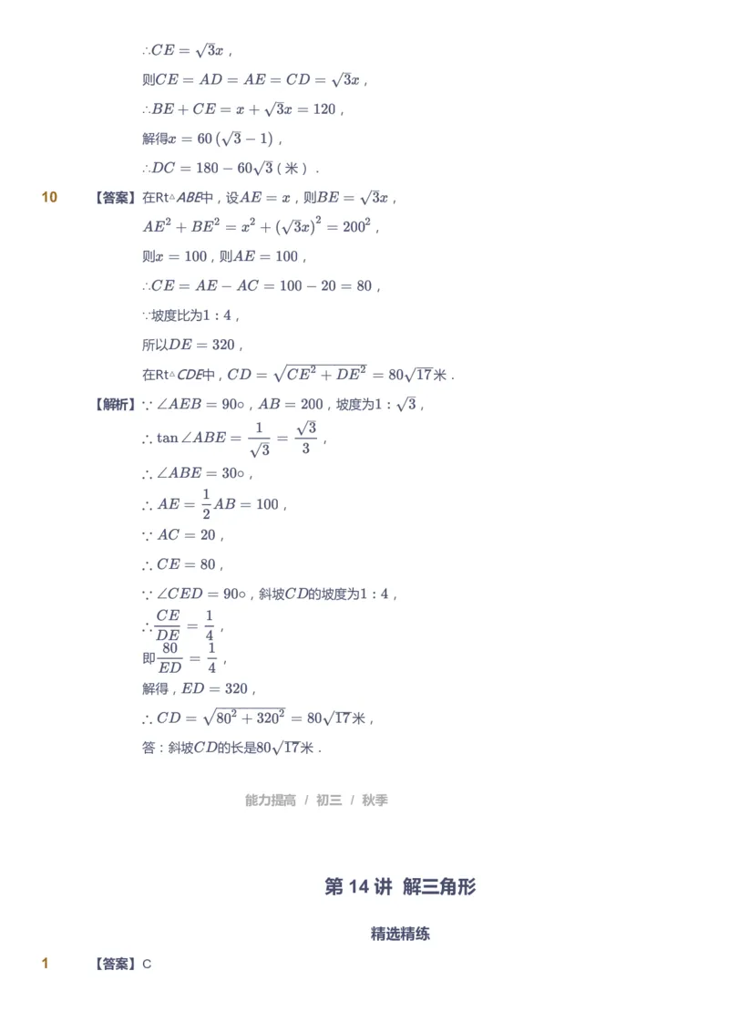 课本+自我巩固+课堂落实（答案）_《爱学习》小学初中数学和奥数资料_高斯数学爱学习课件_5人教初中能力提高_初三高斯数学能力提高_初三高斯数学_秋数学9阶能力提高