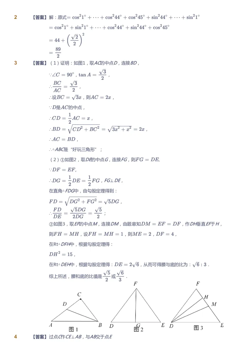 课本+自我巩固+课堂落实（答案）_《爱学习》小学初中数学和奥数资料_高斯数学爱学习课件_5人教初中能力提高_初三高斯数学能力提高_初三高斯数学_秋数学9阶能力提高