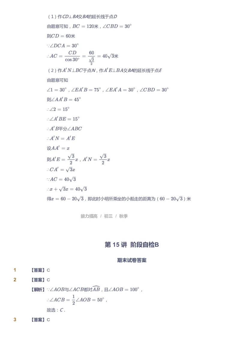 课本+自我巩固+课堂落实（答案）_《爱学习》小学初中数学和奥数资料_高斯数学爱学习课件_5人教初中能力提高_初三高斯数学能力提高_初三高斯数学_秋数学9阶能力提高