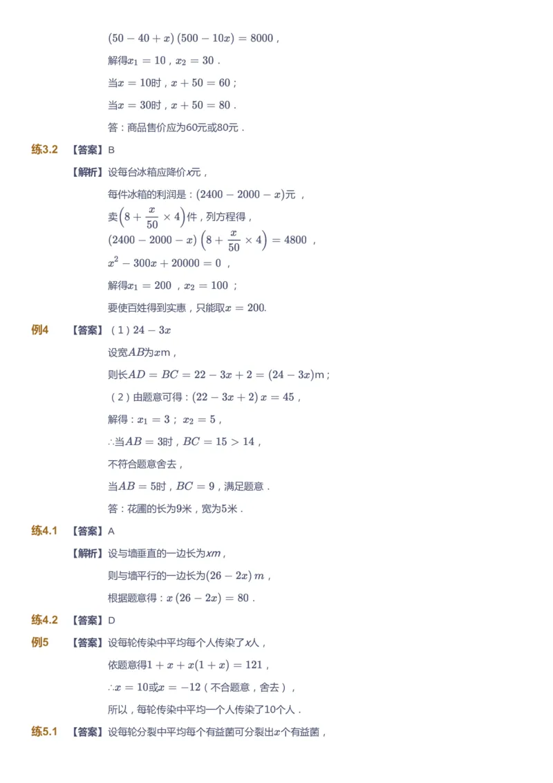 课本+自我巩固+课堂落实（答案）_《爱学习》小学初中数学和奥数资料_高斯数学爱学习课件_5人教初中能力提高_初三高斯数学能力提高_初三高斯数学_秋数学9阶能力提高
