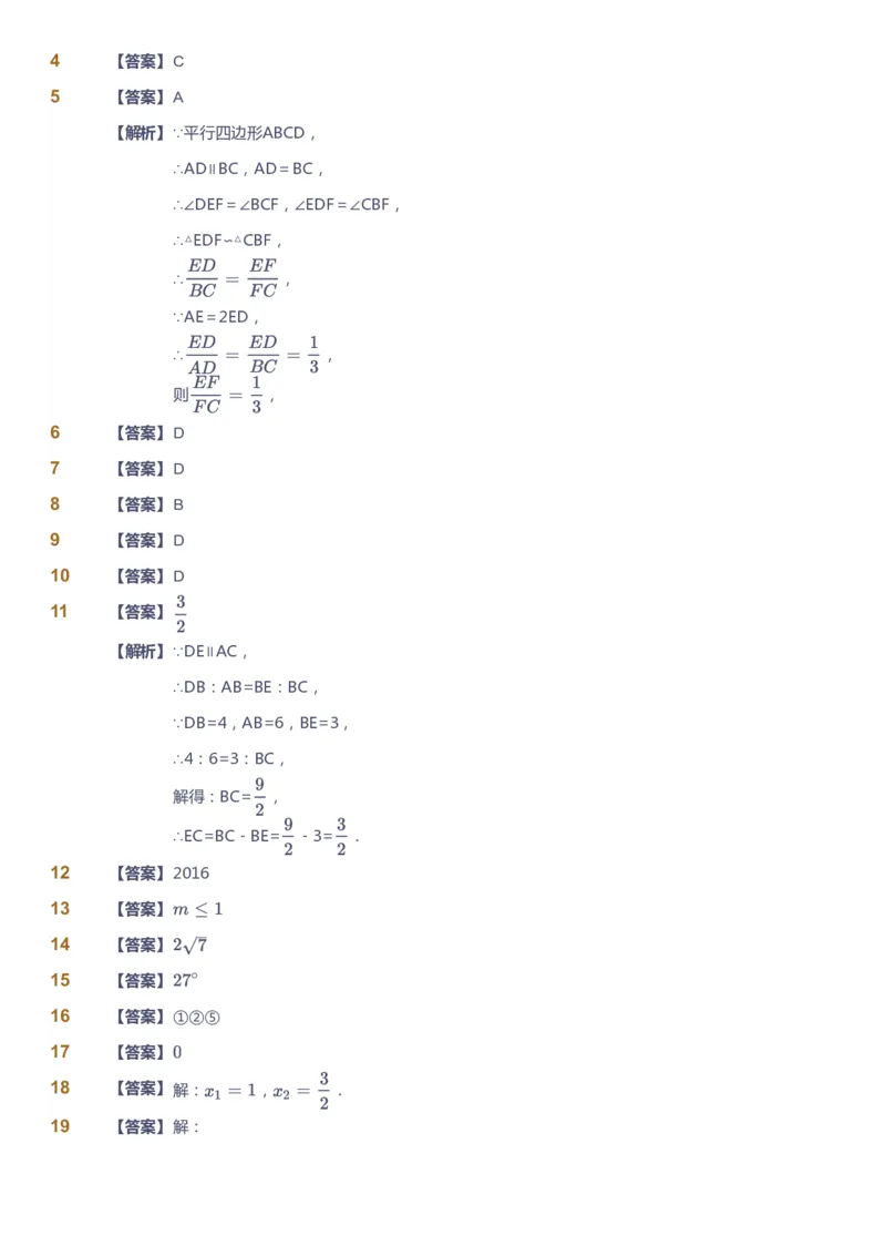 课本+自我巩固+课堂落实（答案）_《爱学习》小学初中数学和奥数资料_高斯数学爱学习课件_5人教初中能力提高_初三高斯数学能力提高_初三高斯数学_秋数学9阶能力提高