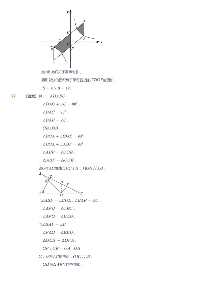 课本+自我巩固+课堂落实（答案）_《爱学习》小学初中数学和奥数资料_高斯数学爱学习课件_5人教初中能力提高_初三高斯数学能力提高_初三高斯数学_秋数学9阶能力提高