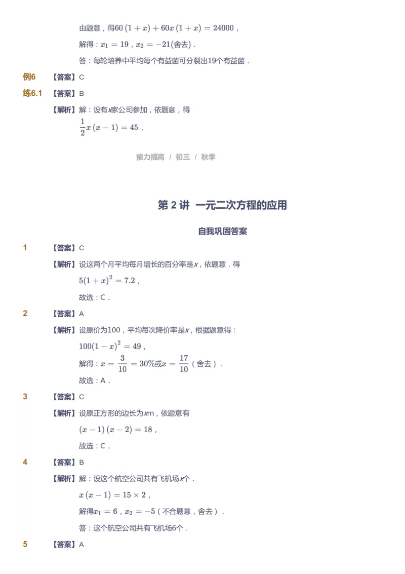 课本+自我巩固+课堂落实（答案）_《爱学习》小学初中数学和奥数资料_高斯数学爱学习课件_5人教初中能力提高_初三高斯数学能力提高_初三高斯数学_秋数学9阶能力提高