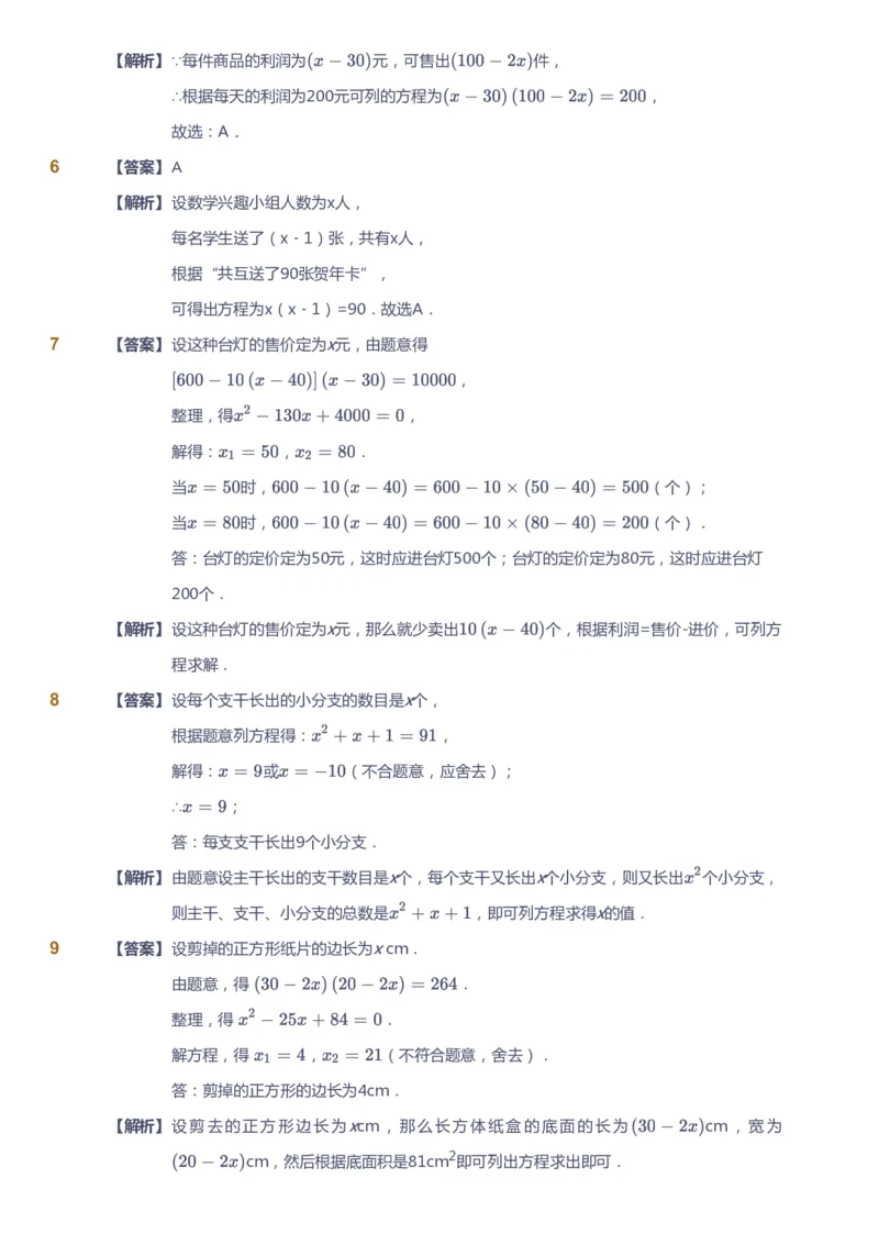 课本+自我巩固+课堂落实（答案）_《爱学习》小学初中数学和奥数资料_高斯数学爱学习课件_5人教初中能力提高_初三高斯数学能力提高_初三高斯数学_秋数学9阶能力提高