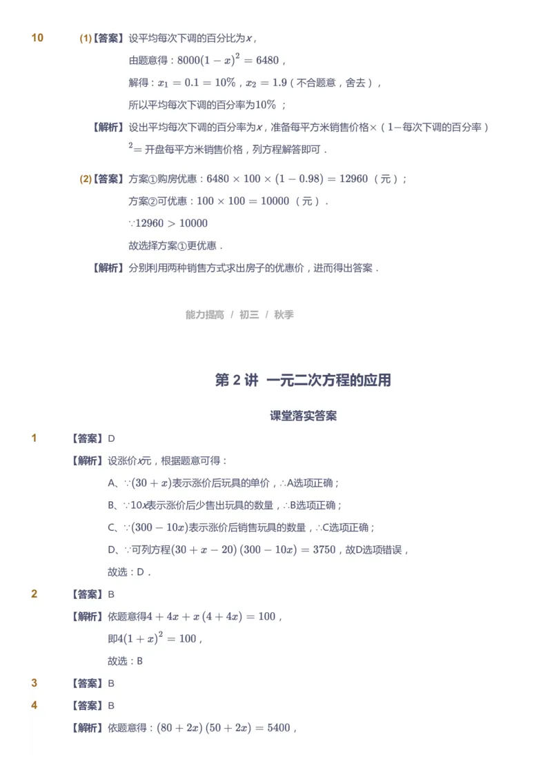 课本+自我巩固+课堂落实（答案）_《爱学习》小学初中数学和奥数资料_高斯数学爱学习课件_5人教初中能力提高_初三高斯数学能力提高_初三高斯数学_秋数学9阶能力提高