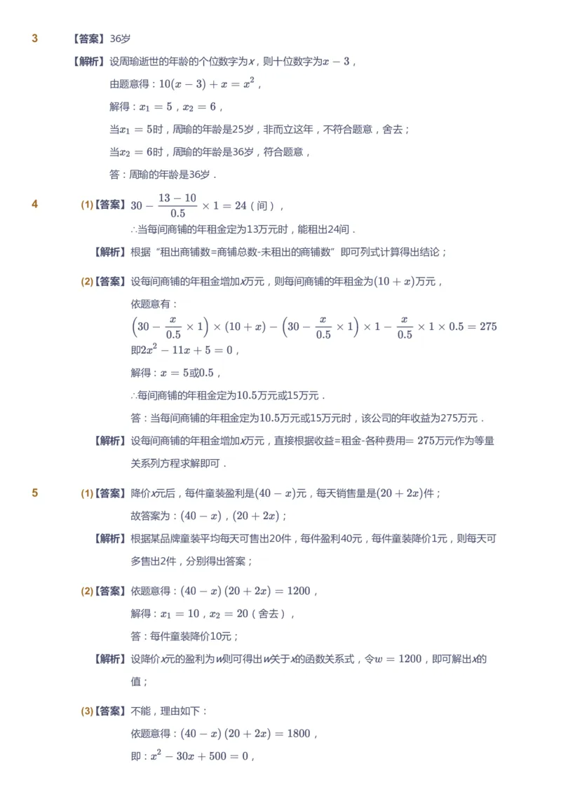 课本+自我巩固+课堂落实（答案）_《爱学习》小学初中数学和奥数资料_高斯数学爱学习课件_5人教初中能力提高_初三高斯数学能力提高_初三高斯数学_秋数学9阶能力提高