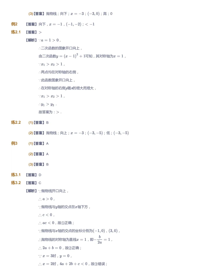 课本+自我巩固+课堂落实（答案）_《爱学习》小学初中数学和奥数资料_高斯数学爱学习课件_5人教初中能力提高_初三高斯数学能力提高_初三高斯数学_秋数学9阶能力提高