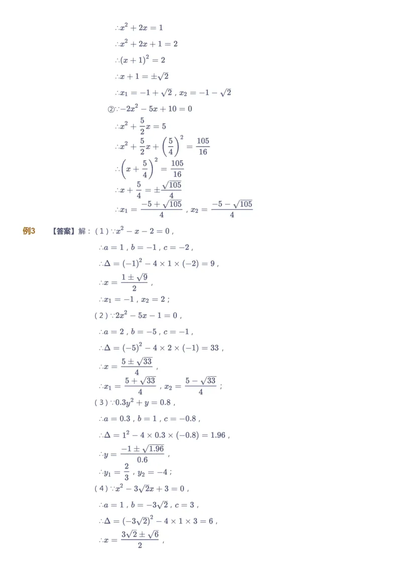 课本+自我巩固+课堂落实（答案）_《爱学习》小学初中数学和奥数资料_高斯数学爱学习课件_5人教初中能力提高_初三高斯数学能力提高_初三高斯数学_秋数学9阶能力提高