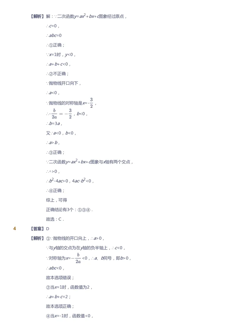 课本+自我巩固+课堂落实（答案）_《爱学习》小学初中数学和奥数资料_高斯数学爱学习课件_5人教初中能力提高_初三高斯数学能力提高_初三高斯数学_秋数学9阶能力提高