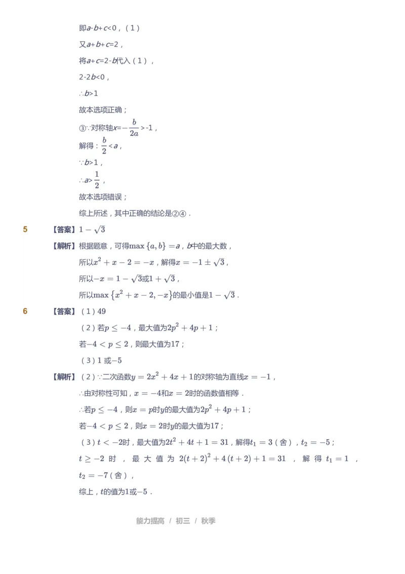 课本+自我巩固+课堂落实（答案）_《爱学习》小学初中数学和奥数资料_高斯数学爱学习课件_5人教初中能力提高_初三高斯数学能力提高_初三高斯数学_秋数学9阶能力提高