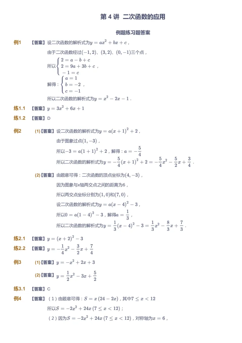课本+自我巩固+课堂落实（答案）_《爱学习》小学初中数学和奥数资料_高斯数学爱学习课件_5人教初中能力提高_初三高斯数学能力提高_初三高斯数学_秋数学9阶能力提高
