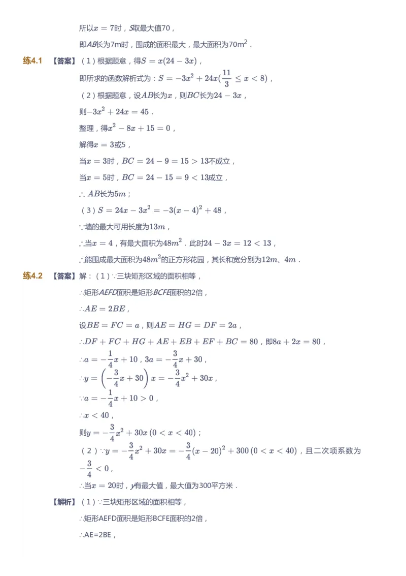 课本+自我巩固+课堂落实（答案）_《爱学习》小学初中数学和奥数资料_高斯数学爱学习课件_5人教初中能力提高_初三高斯数学能力提高_初三高斯数学_秋数学9阶能力提高