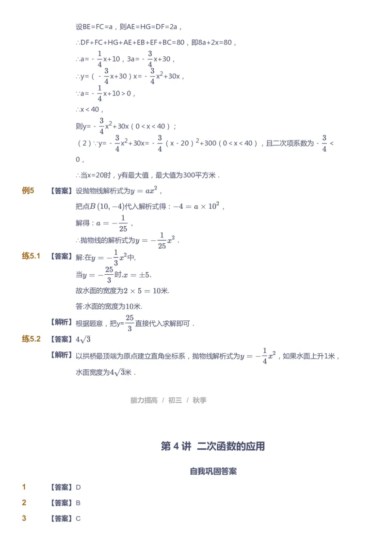 课本+自我巩固+课堂落实（答案）_《爱学习》小学初中数学和奥数资料_高斯数学爱学习课件_5人教初中能力提高_初三高斯数学能力提高_初三高斯数学_秋数学9阶能力提高
